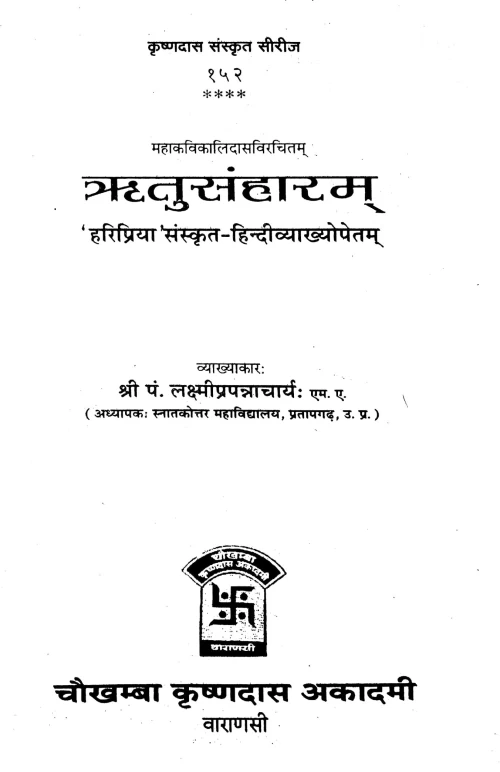 Ritusamharam (Kavya)